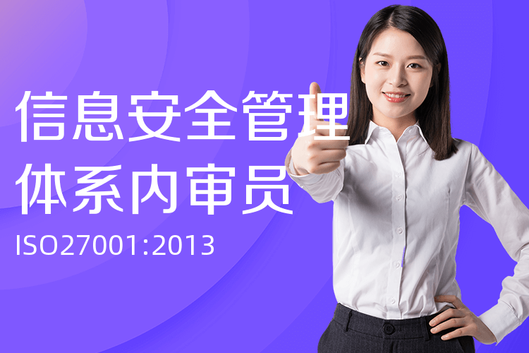 广州ISO27001：2013信息安全管理