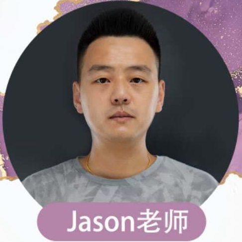 JASON老师