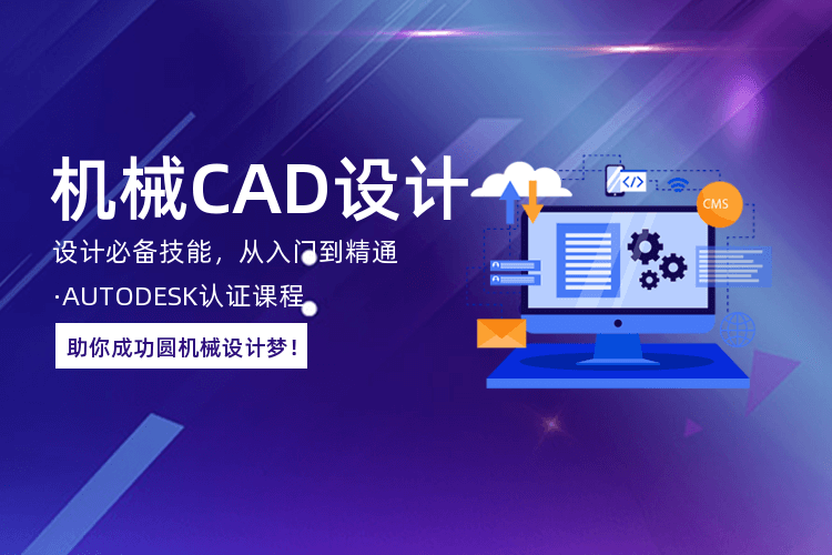 广州机械CAD培训课程_一对一特色教学！