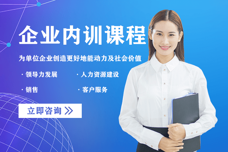 惠州企业员工内部培训课程