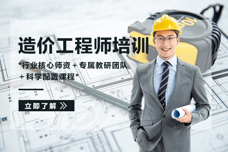 重慶一級造價工程師考試培訓