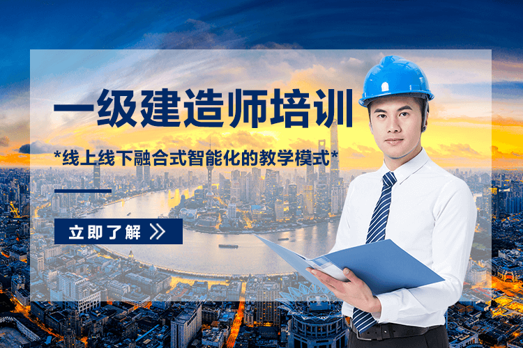 广州一级建造师培训