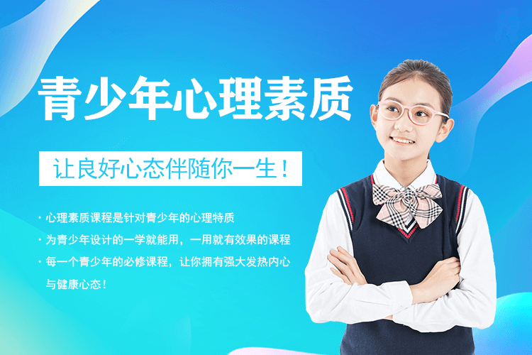 深圳青少年心理素質強化提升班