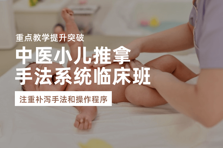 廣州兒童按摩推拿手法培訓班_兒童推拿按摩的正確方法！