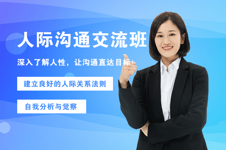 上海海纳川企业人际沟通培训课程