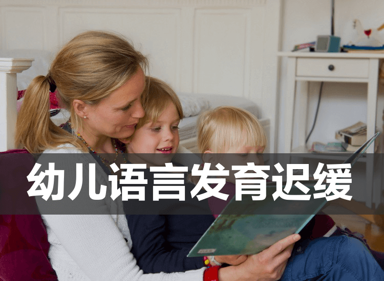 柳州语言迟缓儿童的特征