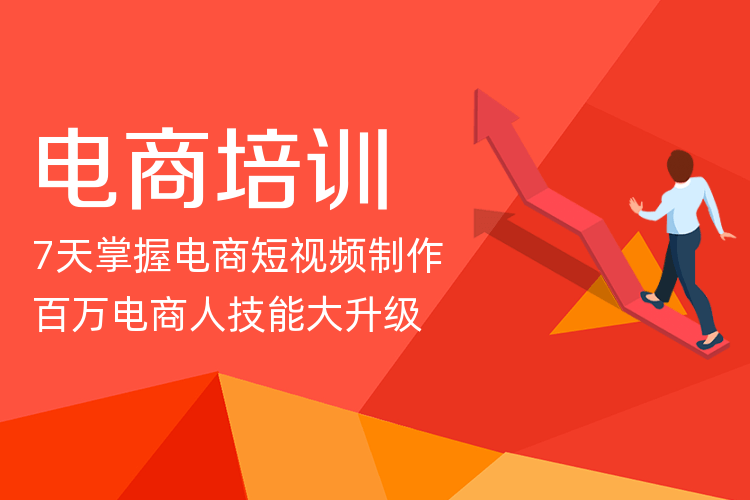 南京电商视觉设计培训