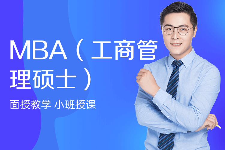 廣州MBA（工商管理碩士）招生簡章_工商管理專業考研