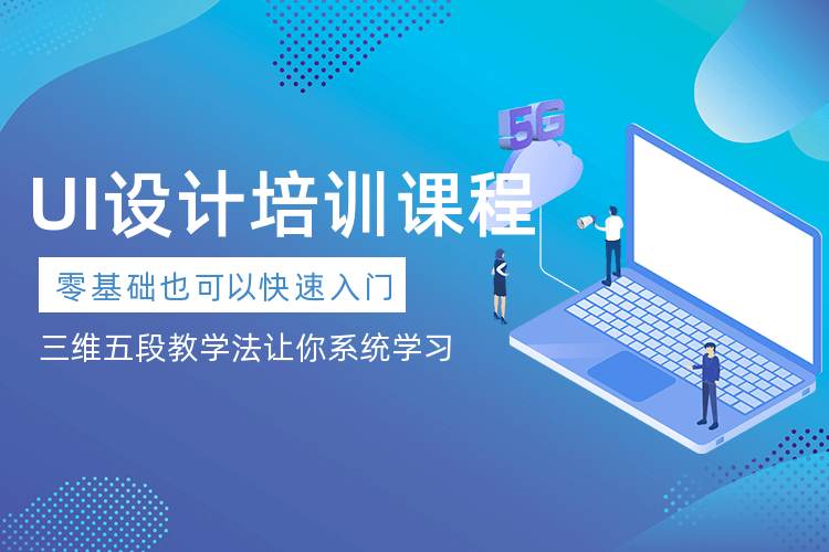 深圳UI界面设计培训班