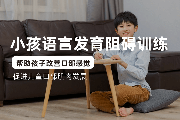 重慶4歲兒童語言發育遲緩
