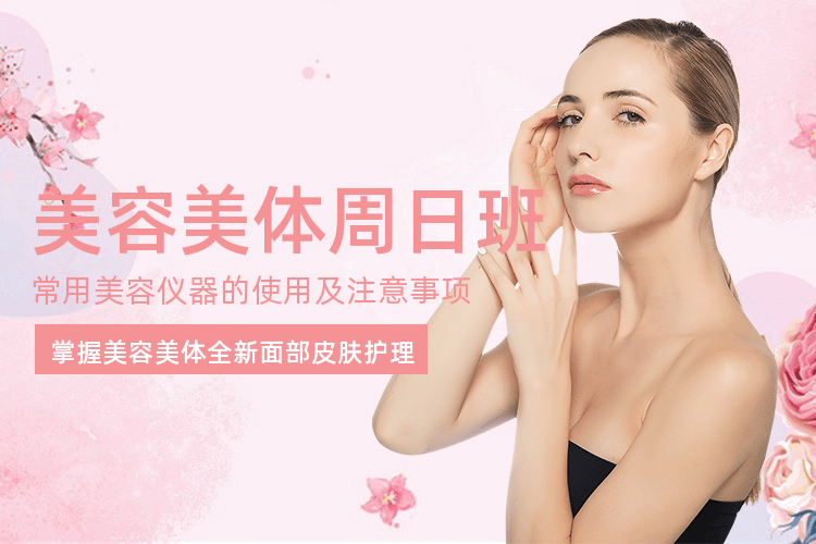 广州美容美体技术学习课程