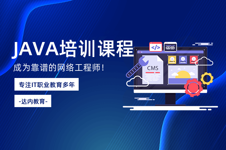 广州java大数据架构培训班
