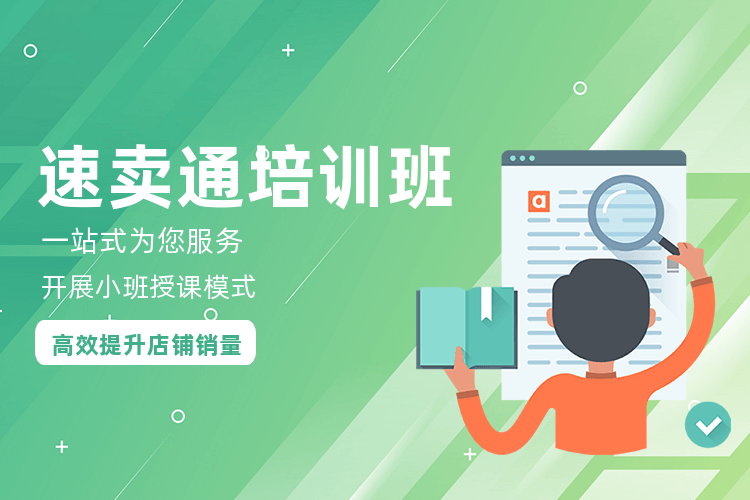 东莞汇学速卖通运营课程