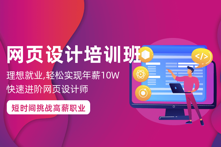 芜湖网页界面设计基础班