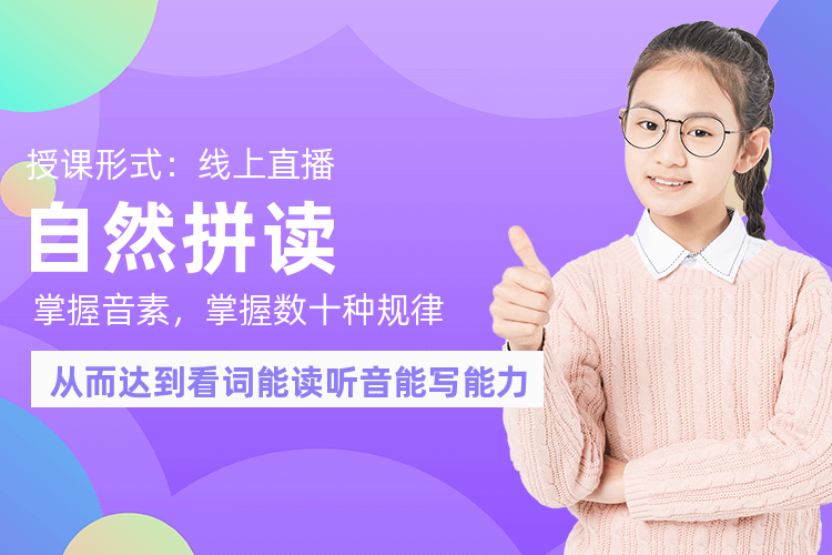 廣州自然拼讀培訓班
