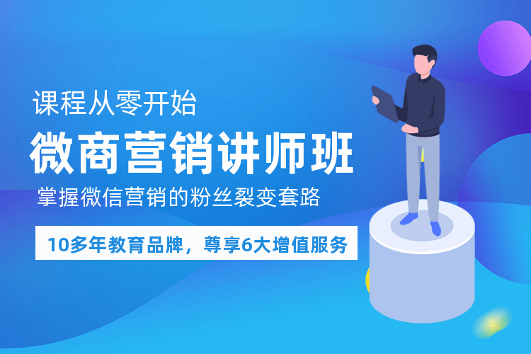 广州微信营销推广培训班_打造高关注、高活跃度的公众大号