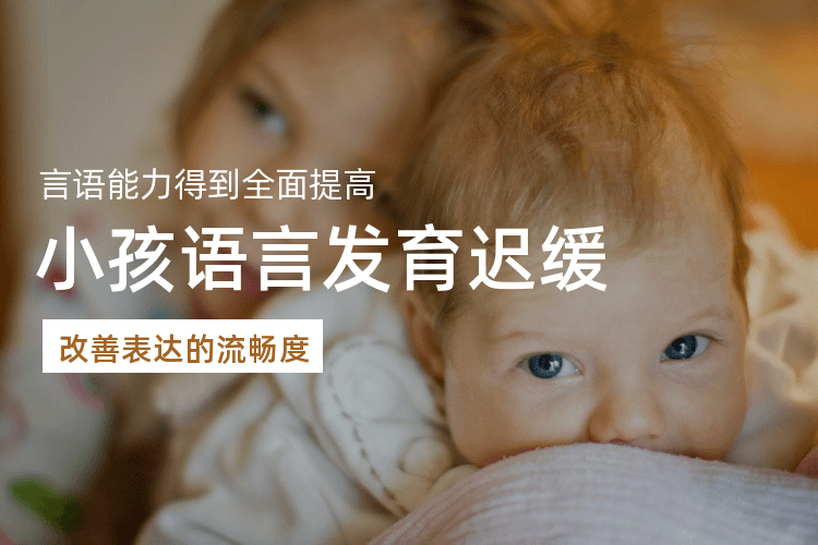 漳州五岁男孩语言迟缓_宝宝发育迟缓，其实重点还是在于要给孩子创造良好的语言环境