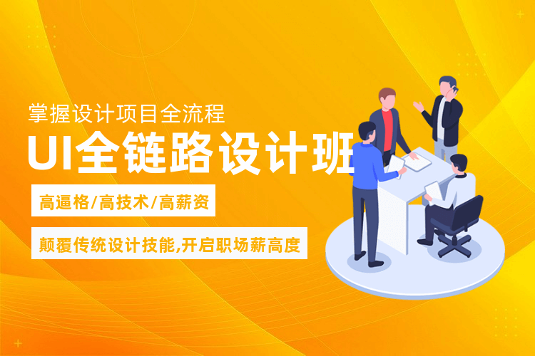 杭州UI设计学习班_每年培训UI学员数十万_品牌值得信赖