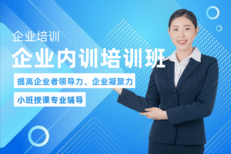 深圳企业内训管理培训课程_量身定制的培训方案