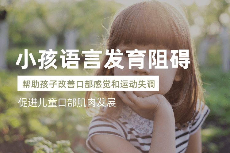 漳州什么是语言障碍小孩