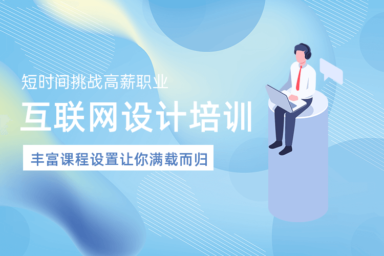 郑州互联网设计运营课程