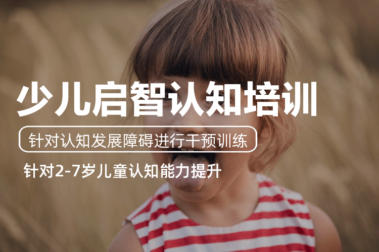 福州儿童语言发育迟缓培训班_要怎么给孩子进行语言的训练呢？