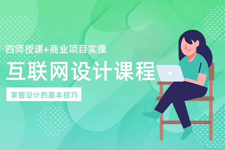 宜昌互联网电商设计培训班