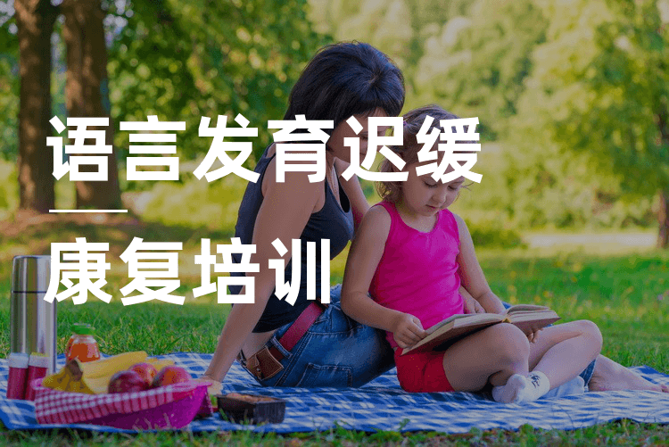 柳州语言发育迟缓检查s-s法
