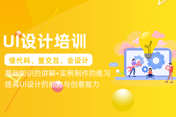 惠州UI设计培训