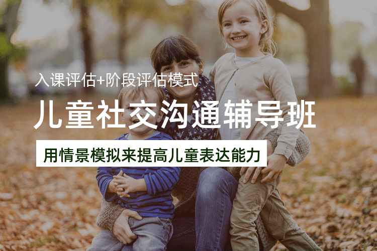 武汉培养儿童交流能力
