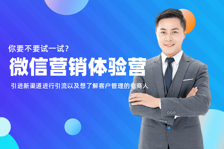 广州微信营销推广培训课程