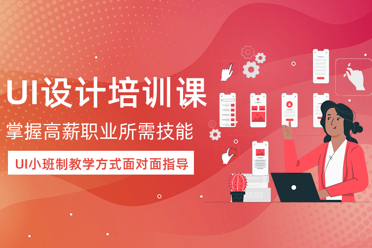 廣州UI設計培訓班_2020設計行業轉型_UI終端管理