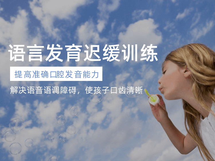 南京4歲兒童語言發育遲緩
