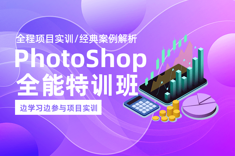 南京PhotoShop技能班