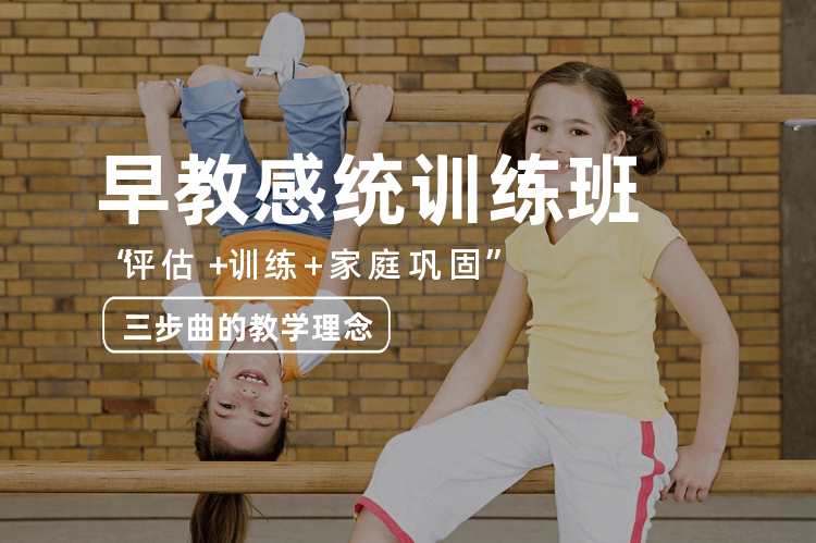 南京儿童感统训练培训