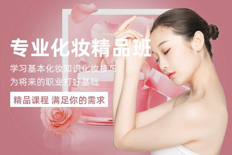 广州零基础化妆培训课程