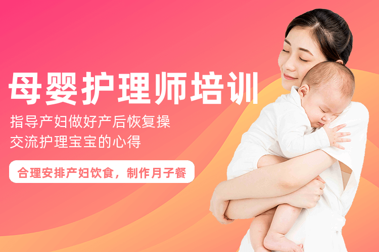 廣州母嬰護理師培訓班