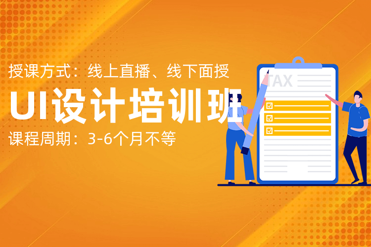 深圳UI設計課程培訓班