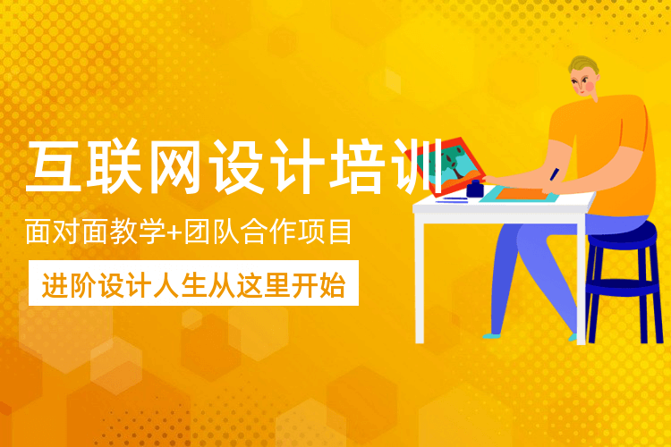 徐州天琥互联网设计培训班_提倡场景化学习